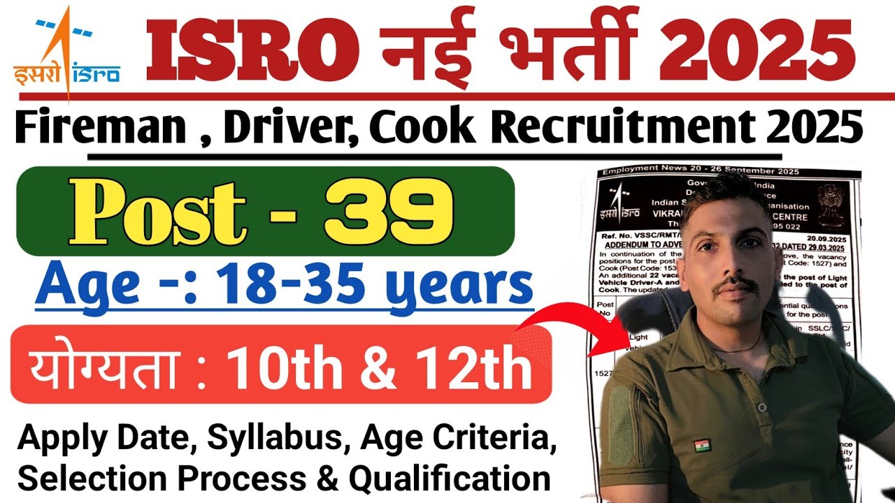ISRO Recruitment 2025 || Driver, Fireman Recruitment 2025 #isrorecruitment2025 #driver 