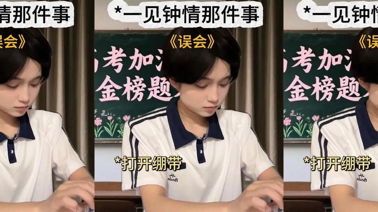 一见钟情那件事，被人误会了怎么办#校园 #学生时代 #一定要看到最后 #剧情 #一人分饰多角