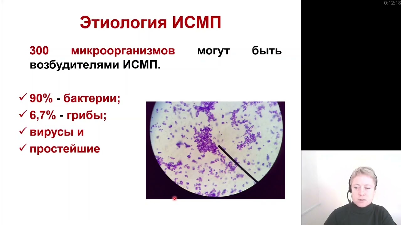 Уход и первая помощь. Профилактика ВБИ и СЭР