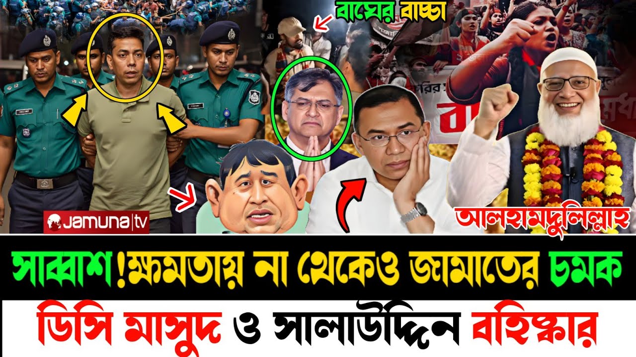 Ajker Bangla Khobor 25 February  2026 |ডিসি মাসুদ বহিষ্কার #latestnews #bnp #jamat  #dhakauniversity