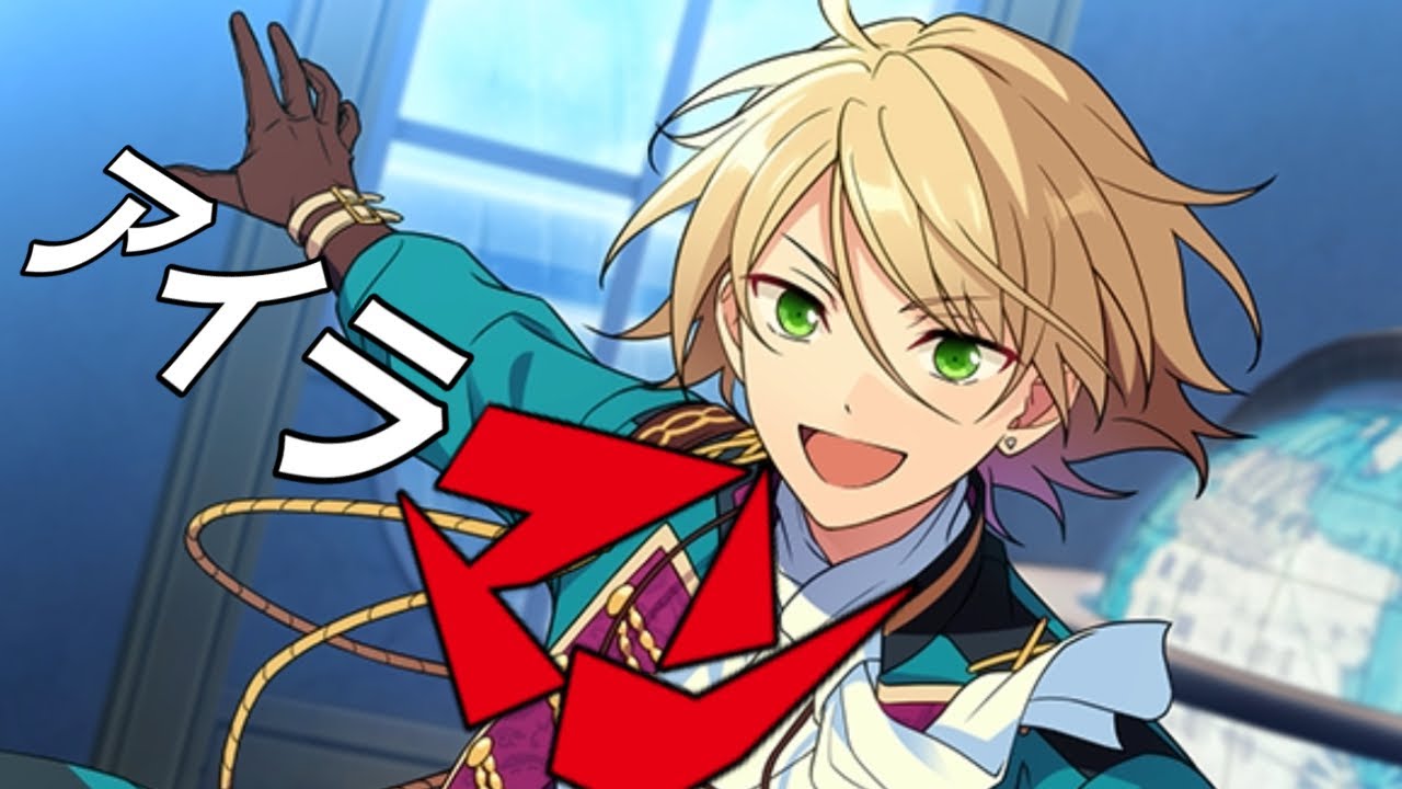 【あんスタMAD】アイラマン