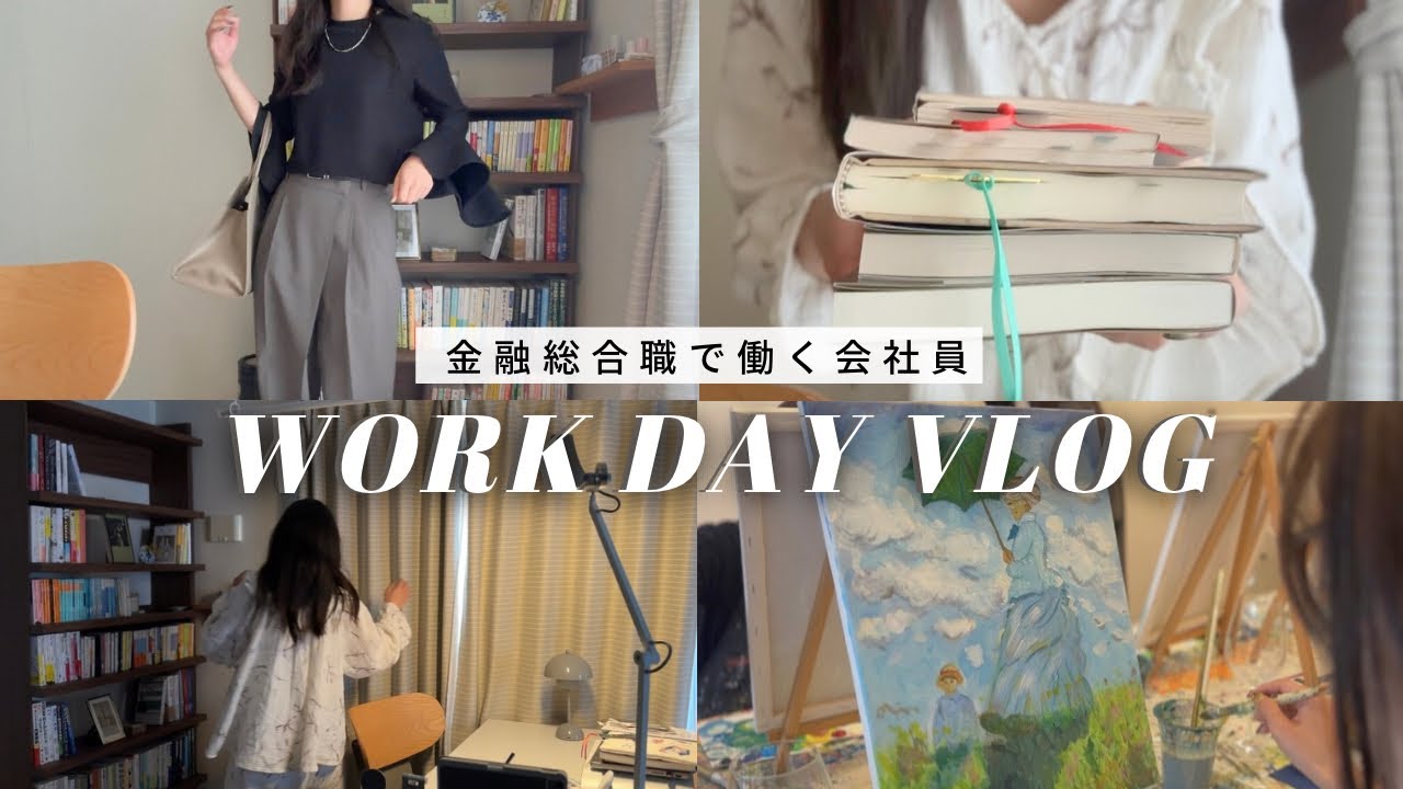金融総合職👩🏻‍💻毎日出社でも月10冊本を読む会社の平日&休日🪴私の読書習慣📚新しい本棚🌸