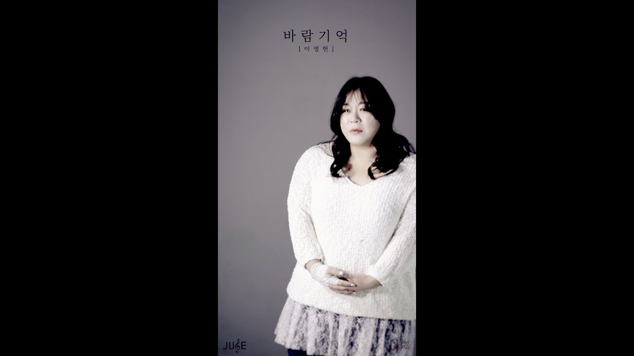 [내 손안에 쥬크박스 쥬스TV]  이영현 - 바람기억 #94