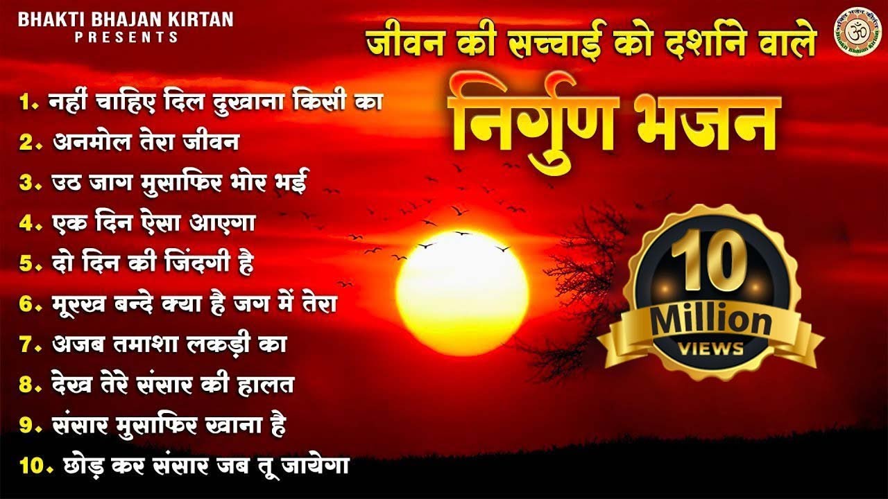 सबसे जादा सुने जाने वाले निर्गुण भजन l Nirgun Bhajan Jukebox l Nirgun Bhajan | Chetawani Geet