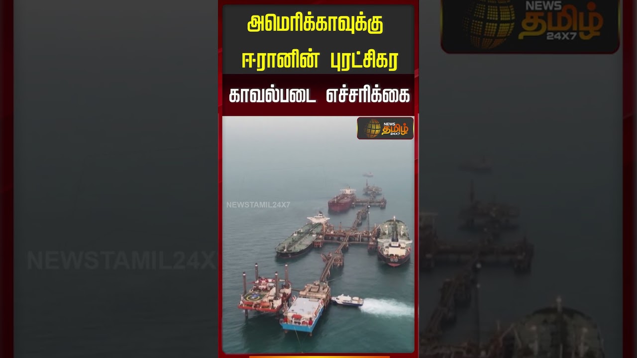அமெரிக்காவுக்கு ஈரானின் புரட்சிகர காவல்படை எச்சரிக்கை #americavsiran #warupdate #donaldtrump