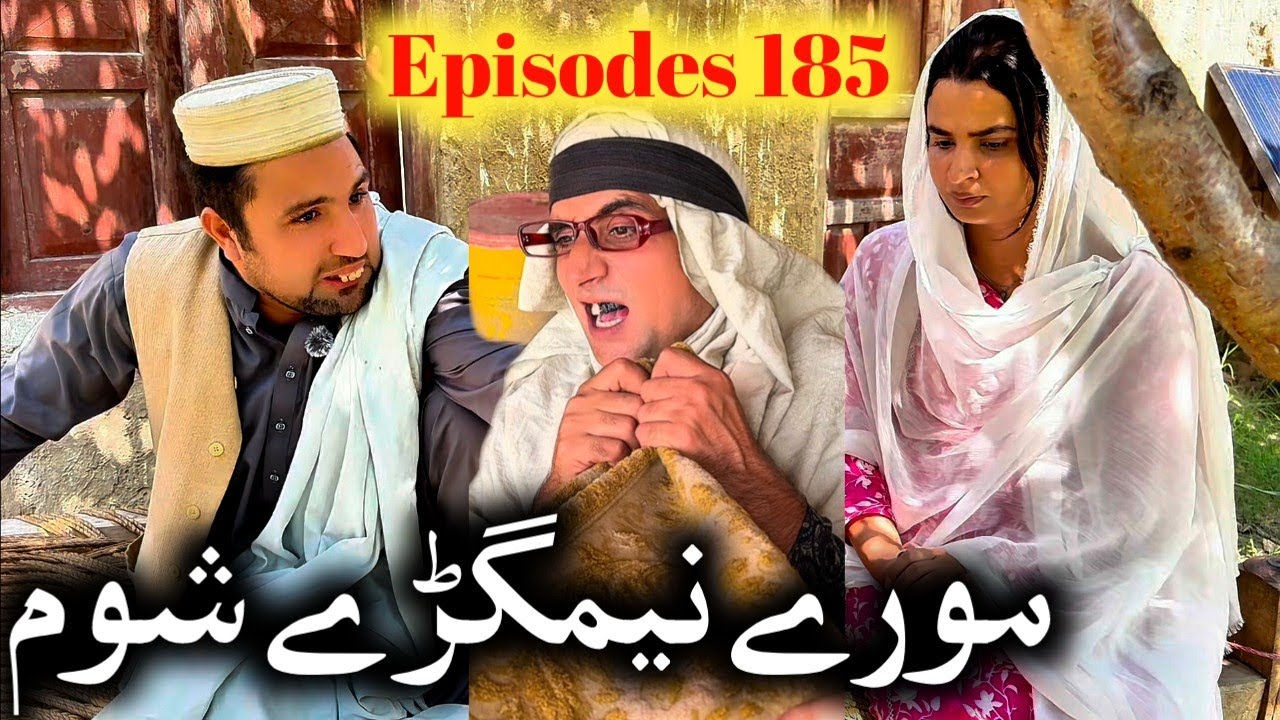 More Nemgare Shom ll Khpala Weena Drama Episode 185 By Charsadda Vines Director SadiqKhan 2025