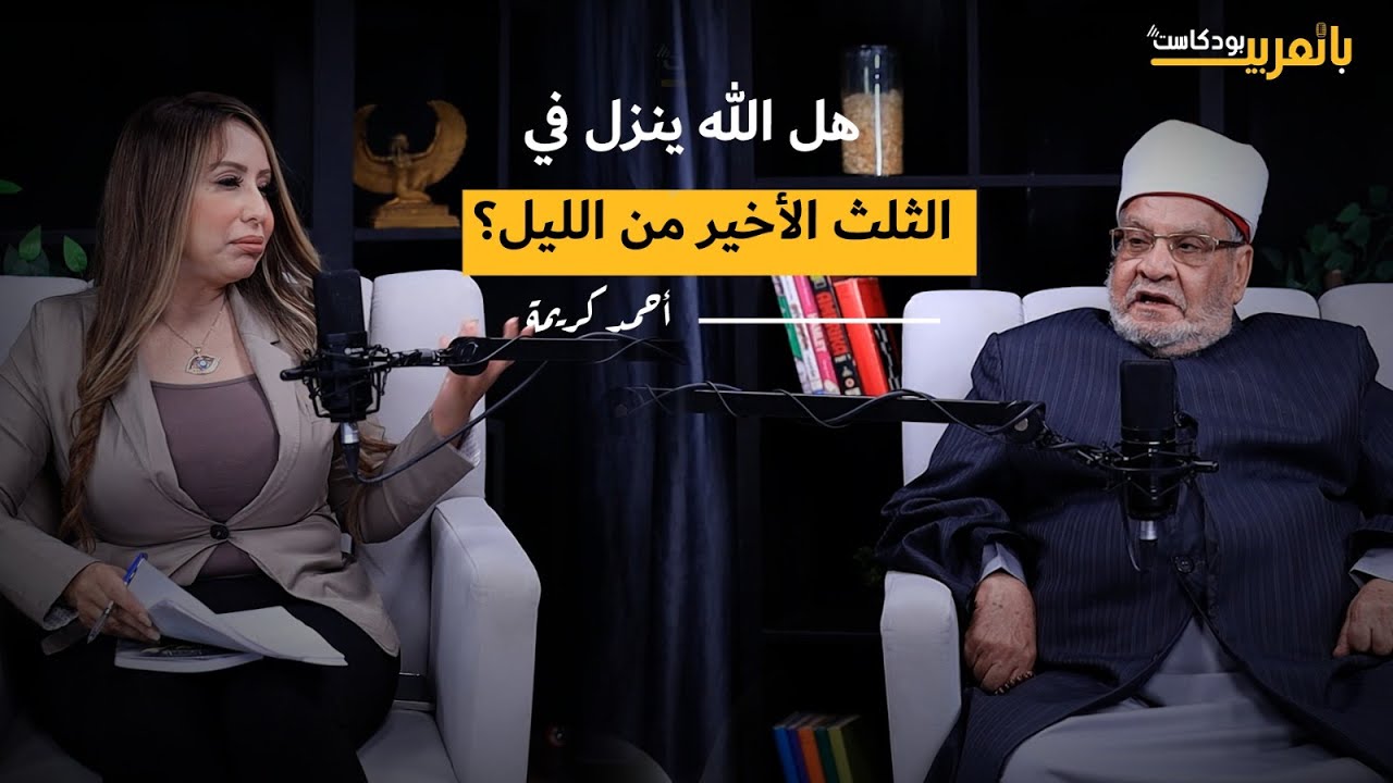 الشيخ أحمد كريمة: ابن تيمية ادعى أن الله ينزل في الثلث الأخير من الليل ورفضه العلماء
