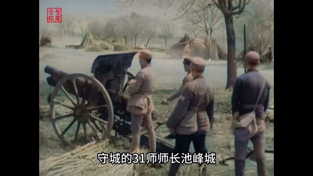 186.1938年，荷兰导演拍摄的台儿庄保卫战，抗日名将孙连仲出境 #珍贵影像 #抗战 #台儿庄战役 #勿忘国耻 #台儿庄大捷