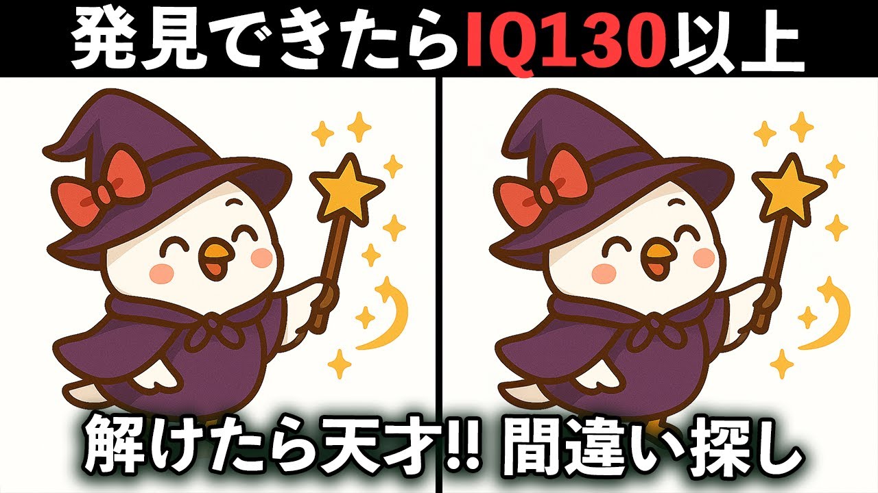 【間違い探し】魔法学校で事件発生｜3つの間違いを見つけよう！