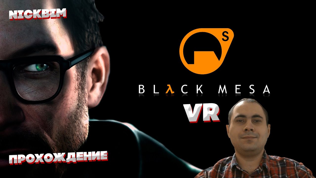 Black Mesa   ➤  Half Life VR  ➤ Прохождение ➤ Часть 2