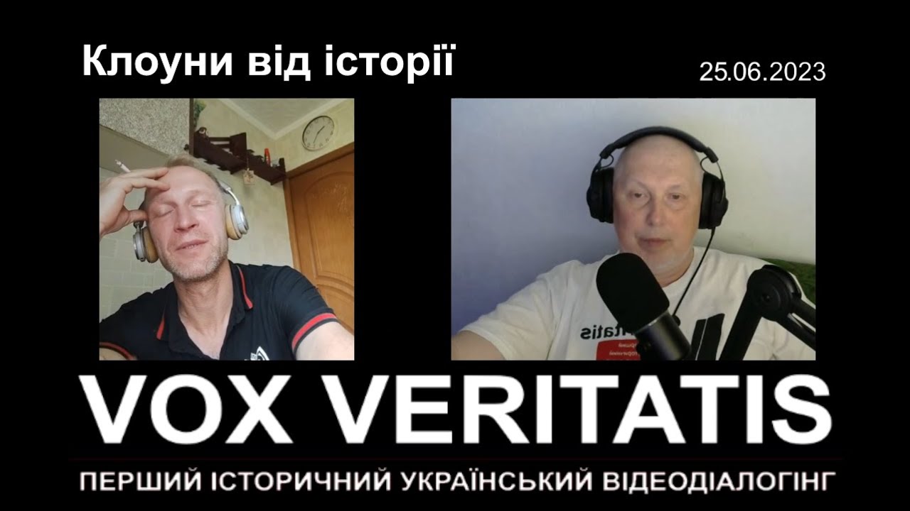 Клоуни від історії