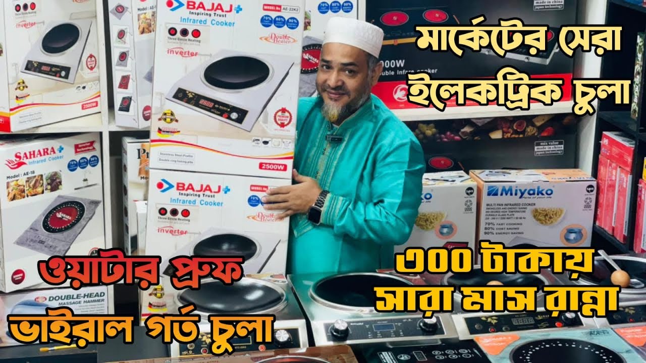 Viral Electric Chula🔥 Induction Cooker/ Electric Chula/ Electric Chula Price In Bangladesh 2026