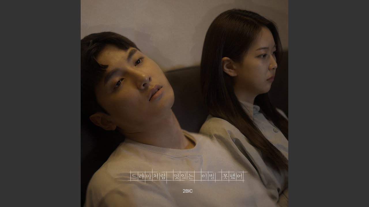 I couldn′t say goodbye like a drama