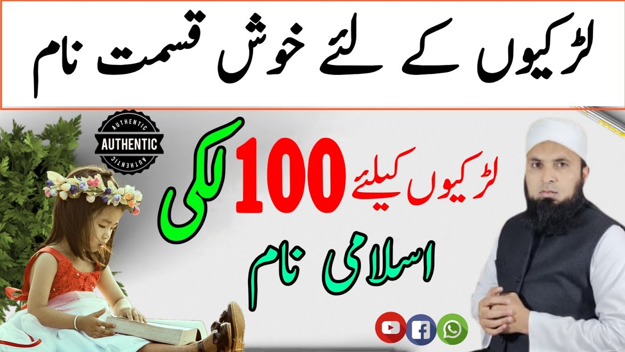 Larkiyon ke Liye Khushkismat Islamic Naam | 100 Behtareen Naam