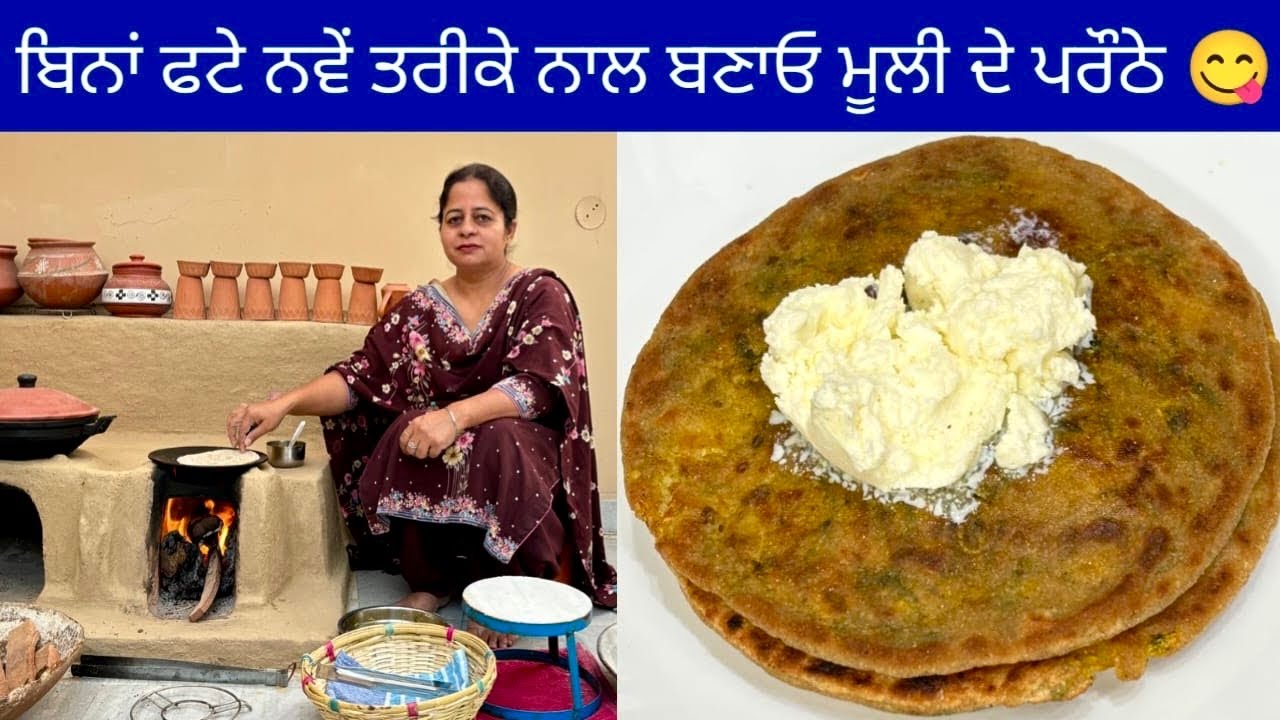 ਮੂਲੀ ਦੇ ਪਰੌਠੇ ਇਸ ਤਰੀਕੇ ਨਾਲ ਬਣਾਓ ਕਦੇ ਵੀ ਨਹੀਂ ਫਟਣਗੇ | बिना फटे मूली के परांठे | Mooli Ke Parathe