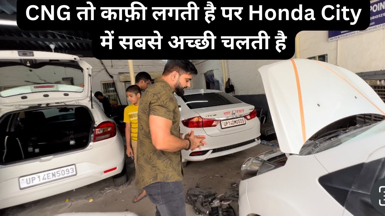 ऐसा क्या है की Honda City में CNG सबसे अच्छी चलती है । क्या कुछ extra पार्ट्स भी लगाये जा सकते है?