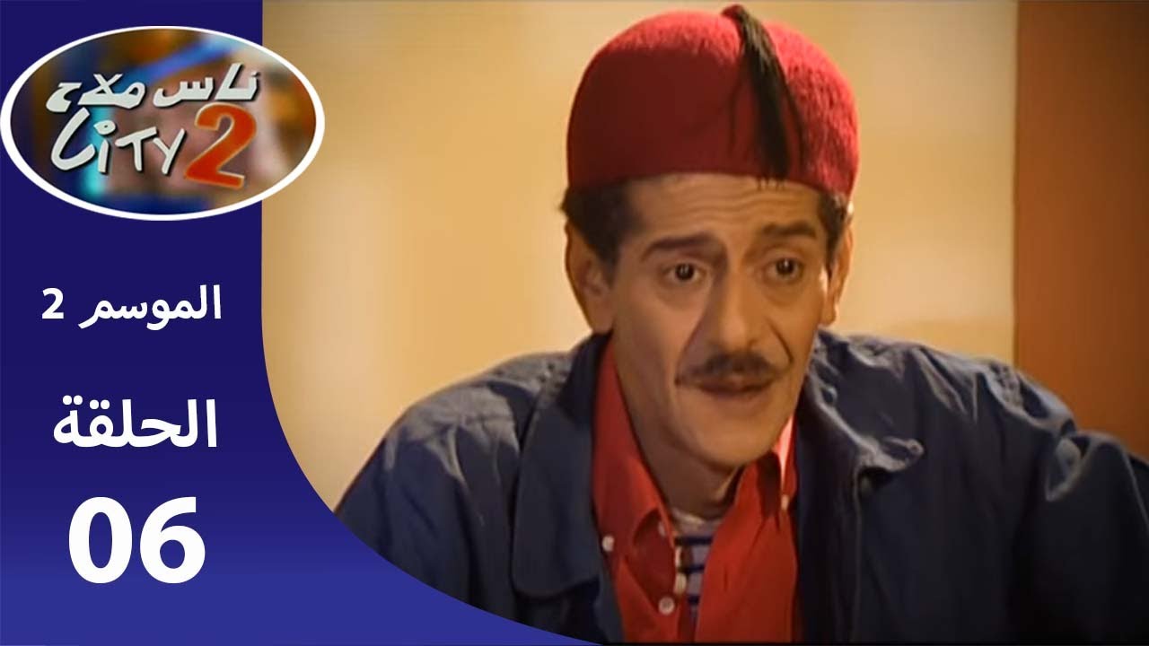 Nass Mlah City Saison 2 - ناس ملاح سيتي LE FEUILLETON