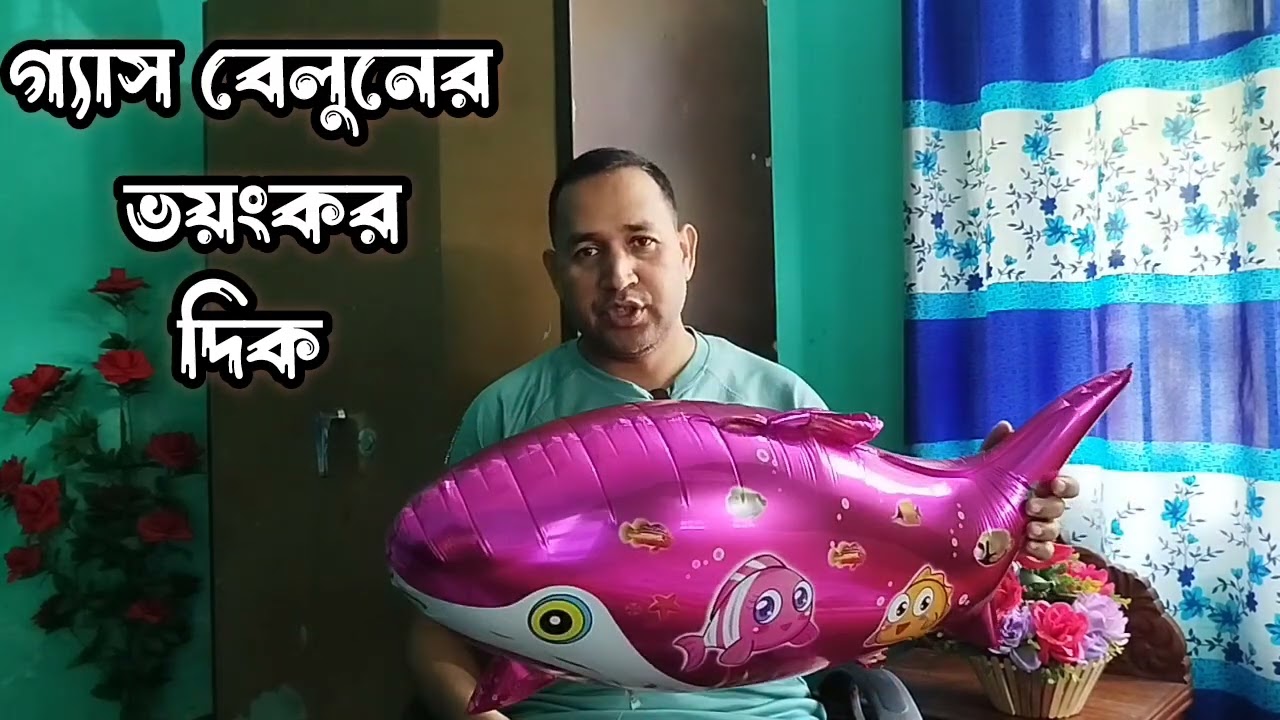 গ্যাস বেলুন