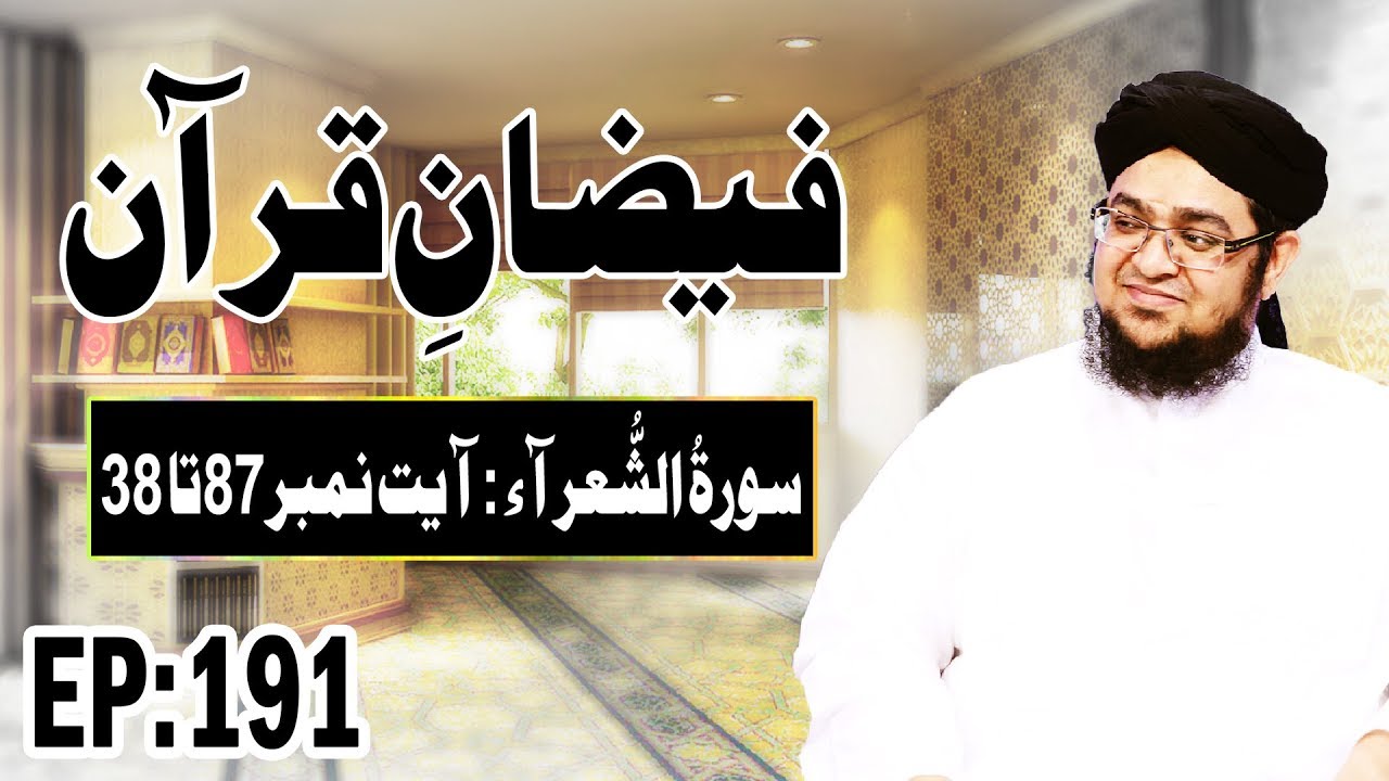Surah Ash-Shu'araa - سورۃ الشعرآء - Faizan e Quran Ep#191 - Islam - Madani Channel