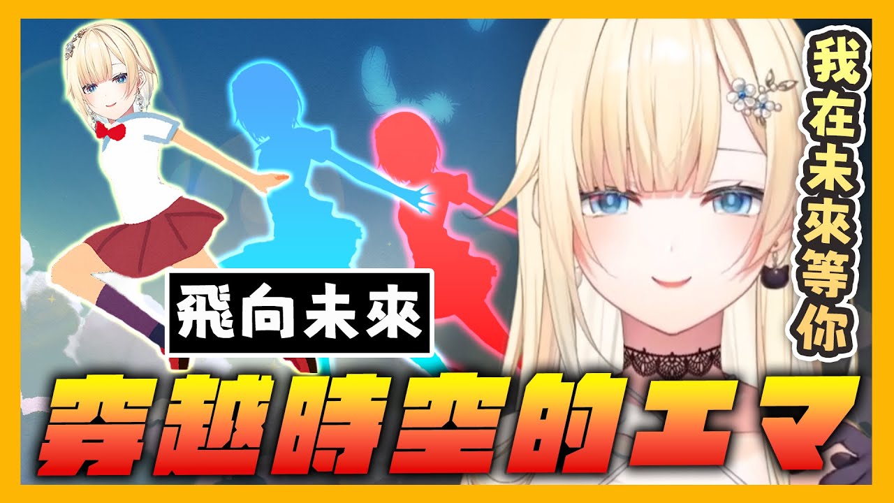 【VSPO中文精華】穿越未來！？碰到活在過去的兩名路人✌️藍沢エマ覺得自己像是穿越時空的少女一般【APEX x 藍沢エマ】
