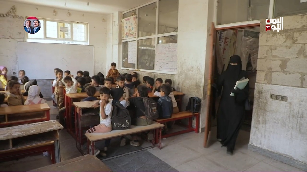 تعز | التطوع وسيلة المدارس لمواجهة نقص المعلمين على حساب الأهالي - تقرير: عواد الوهباني