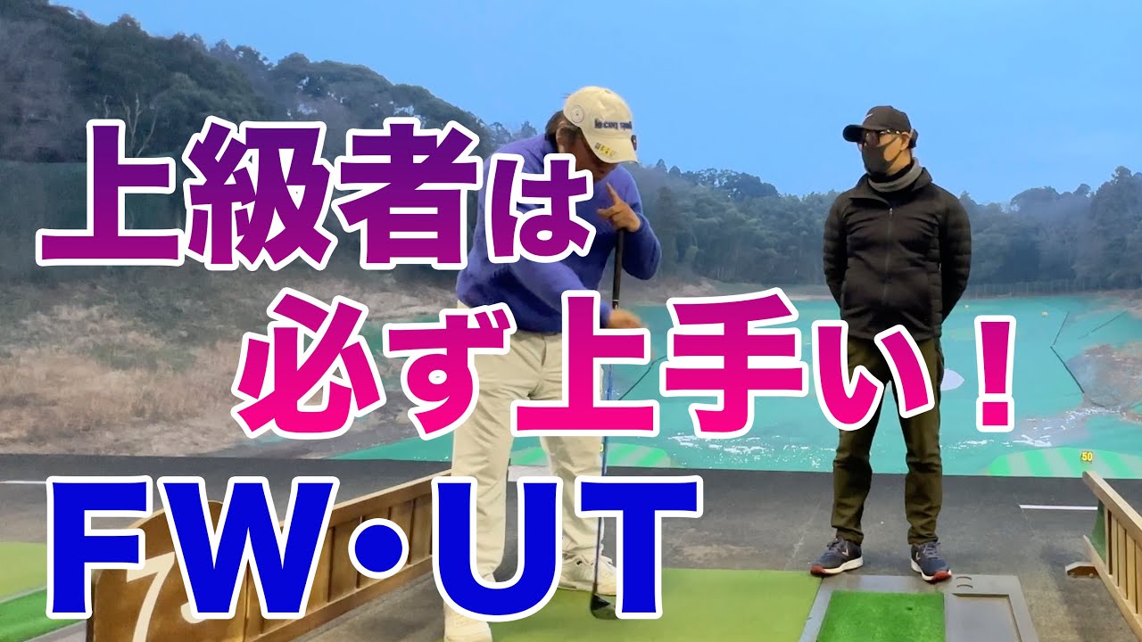 【なぜブリンブリン？？】今日から打てるFW&UT
