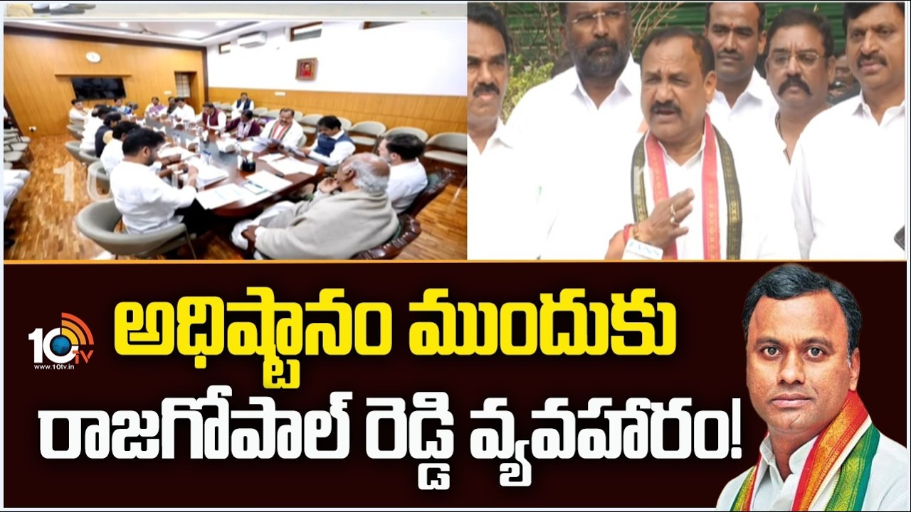 TPCC President Mahesh Kumar Goud Shares Insights from Congress High Command Meeting | 10TV Digital