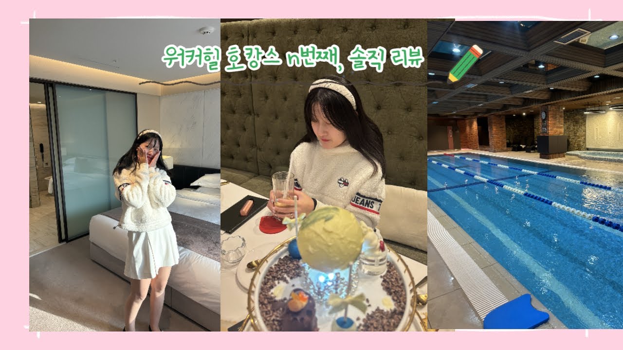 Eng) 워커힐vip가 다 알려드림👀스위트룸, 수영장,헬스장,라운지,스파까지!!!