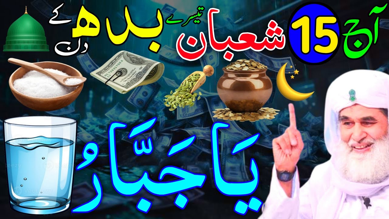 Aaj 15th Shaban Shabe Barat ke din 1 Muthi Chawal Par Ya Jabbaru Ka Wazifa | Rohani Wazaif Channel