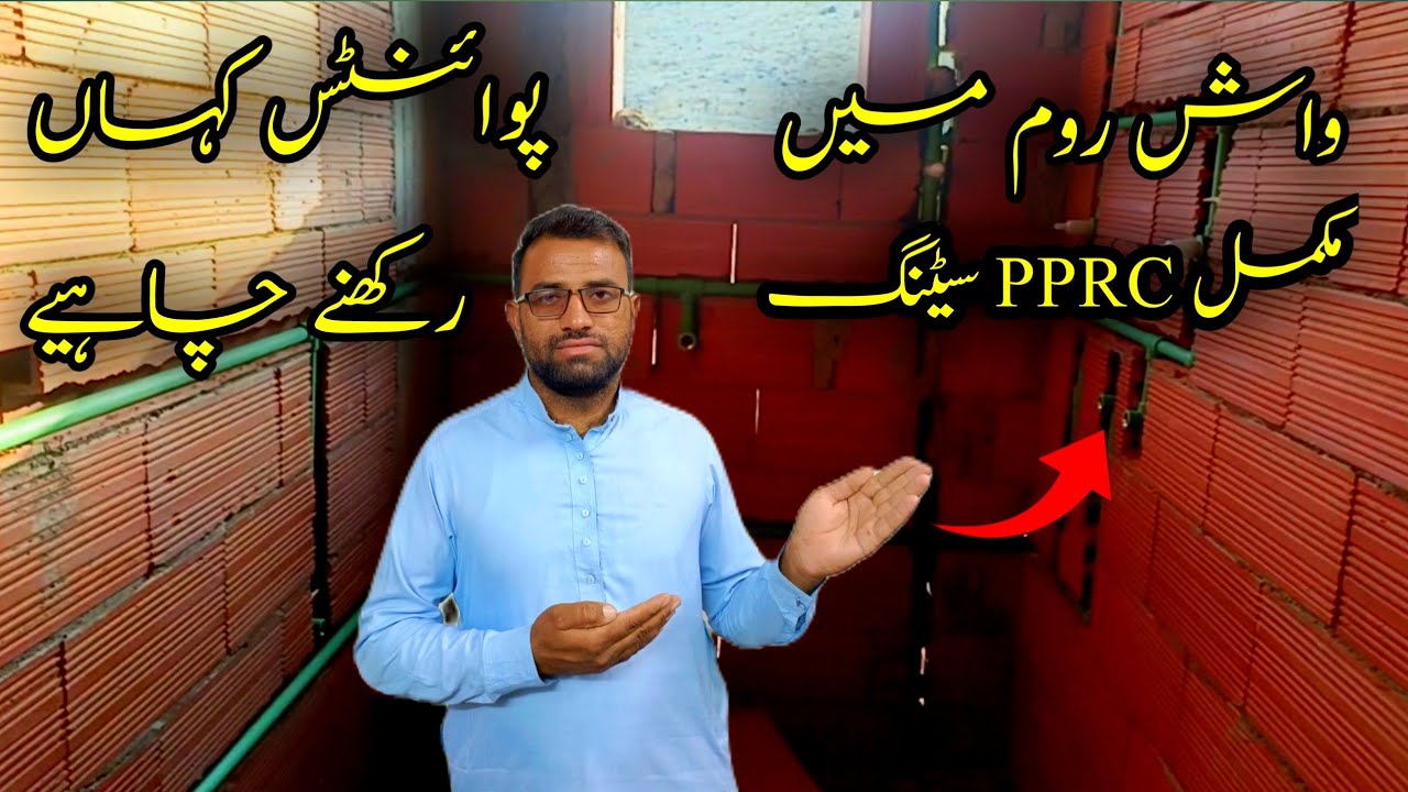 Complete Small Washroom Points Setting !pprc Setting in washroom