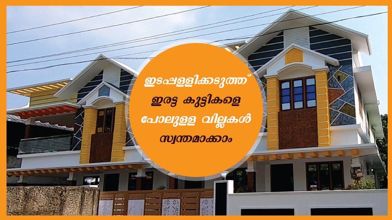 ഒരുപോലെ മിന്നുന്ന രണ്ട് നക്ഷത്രങ്ങളെ പോലെ രണ്ട് വില്ലകൾ കാണാം.. വാങ്ങാം!! | 5 BHK Villa @ Kochi