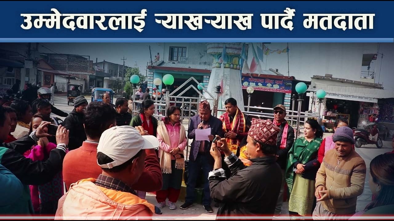 भोट माग्ने हराउने नेतालाई मकवानपुरमा २ मा लालपूर्जा खोइ - NEWS24 TV