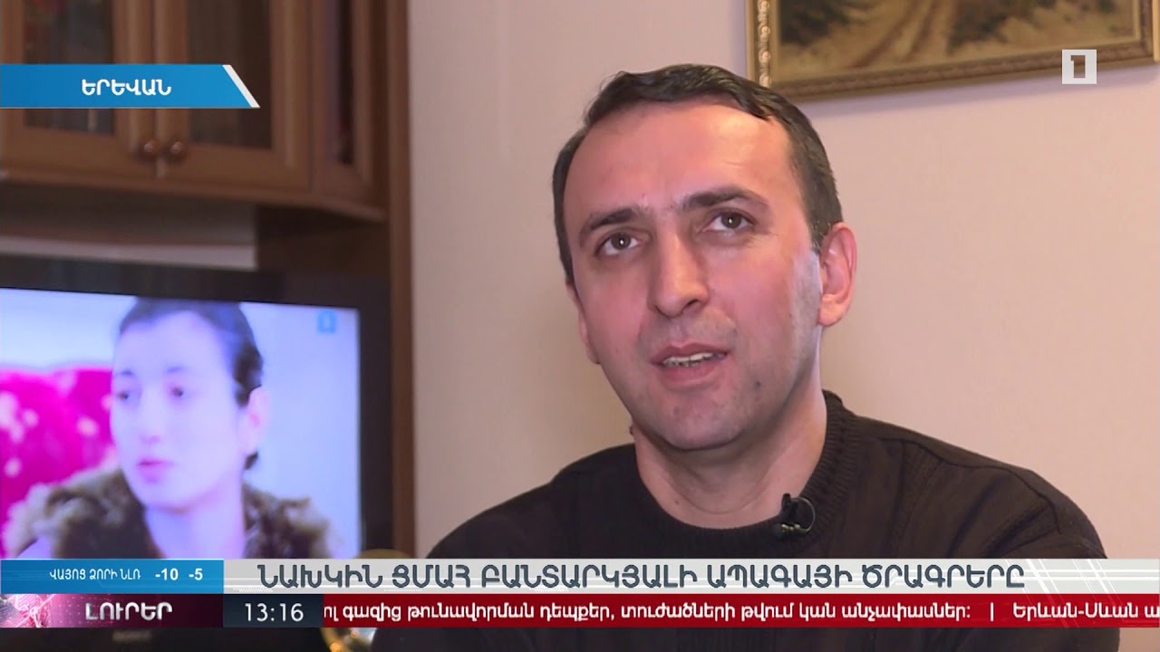 Ուշացած վերադարձ. ներում ստացած ցմահ դատապարտվածը ադապտացվում է հանրությանը