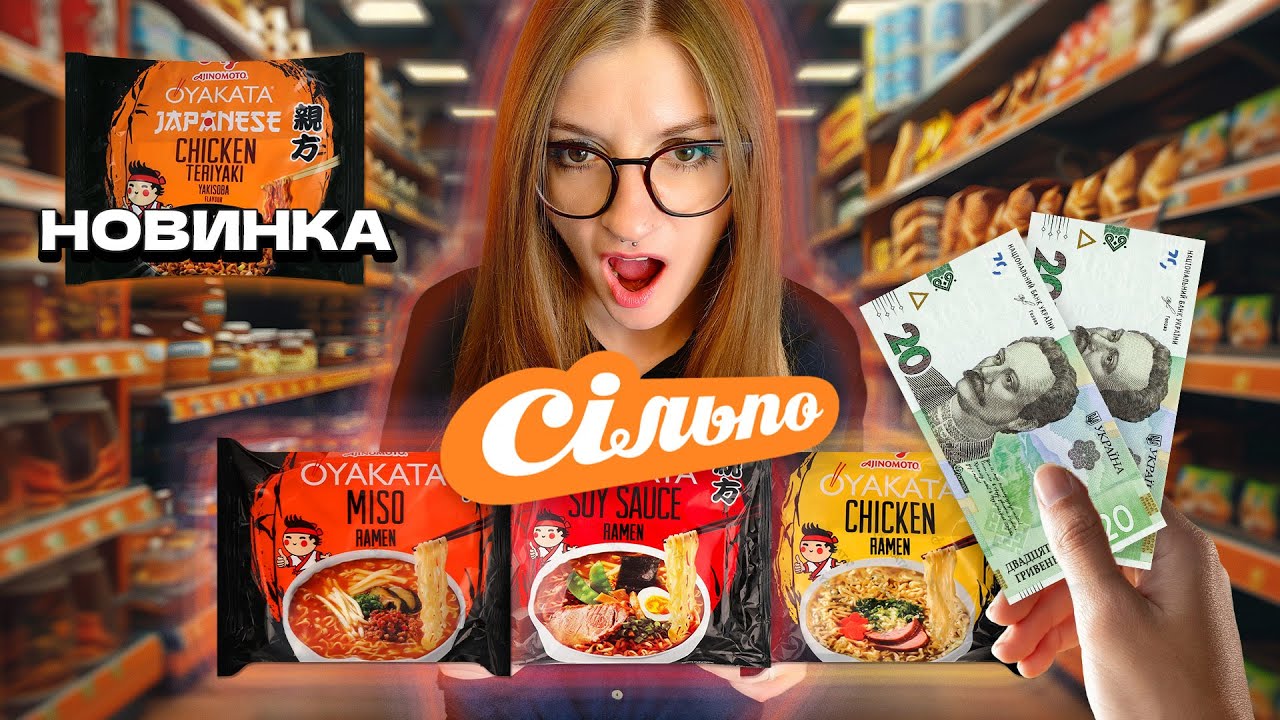 Японський рамен з Сільпо за 40₴?! Тестуемо OYAKATA
