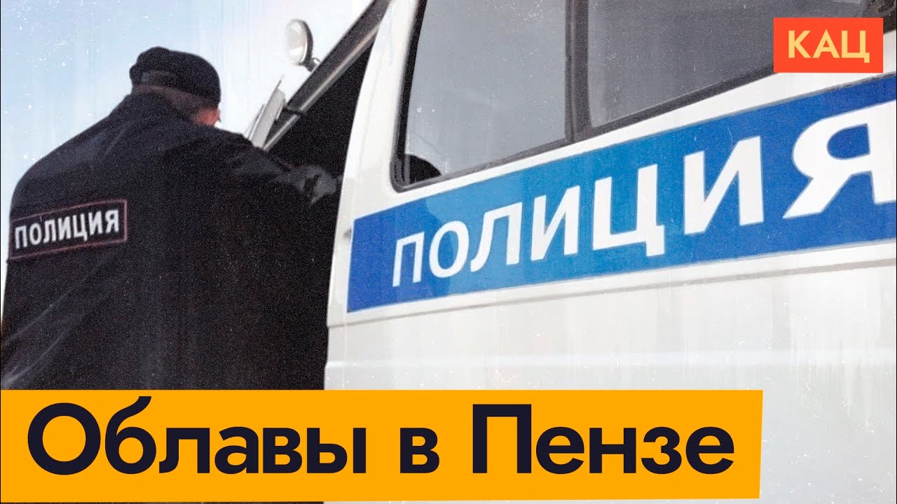Гребут мужчин в Пензе | Путинская движуха продолжается (English subtitles)