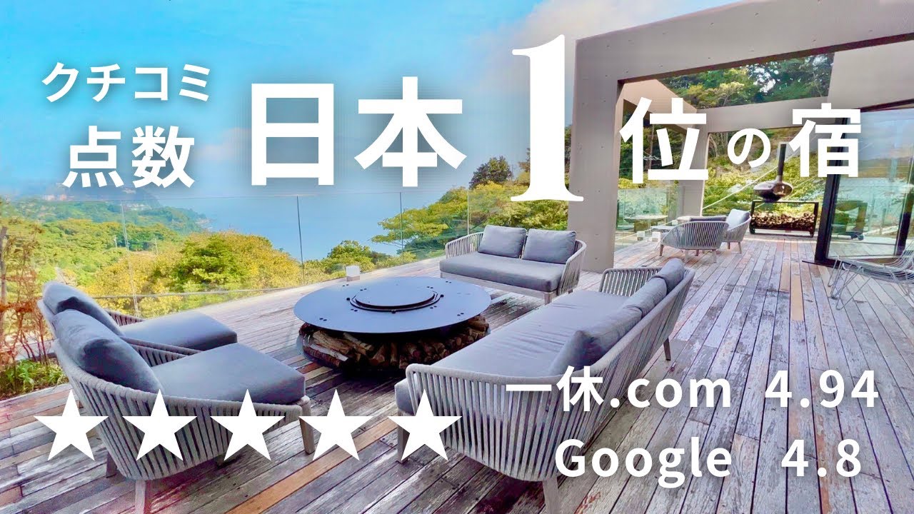 ENOURA RETREAT RIMON: теперь отель №1 в Японии