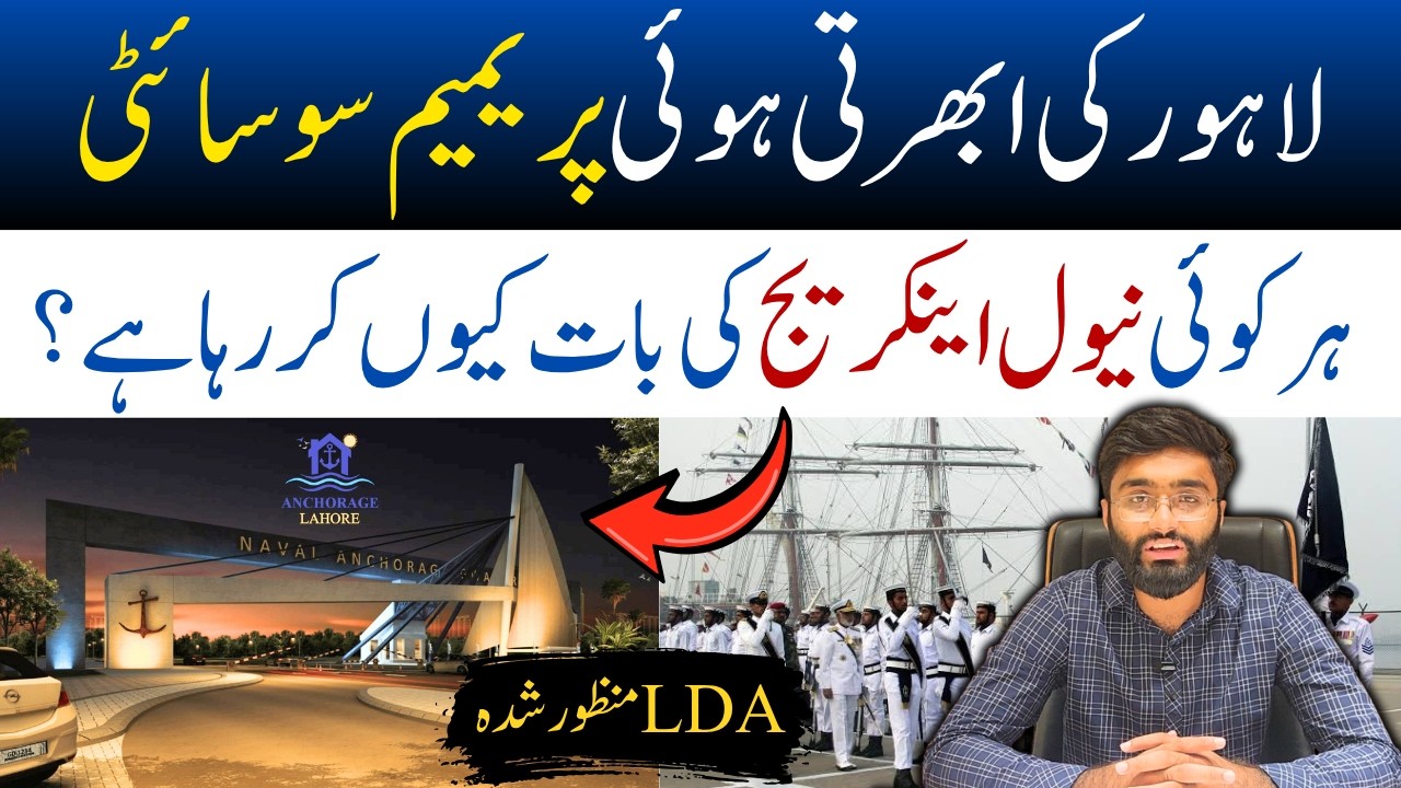Naval Anchorage Lahore LDA Approved | Best Investment Opportunity 2026