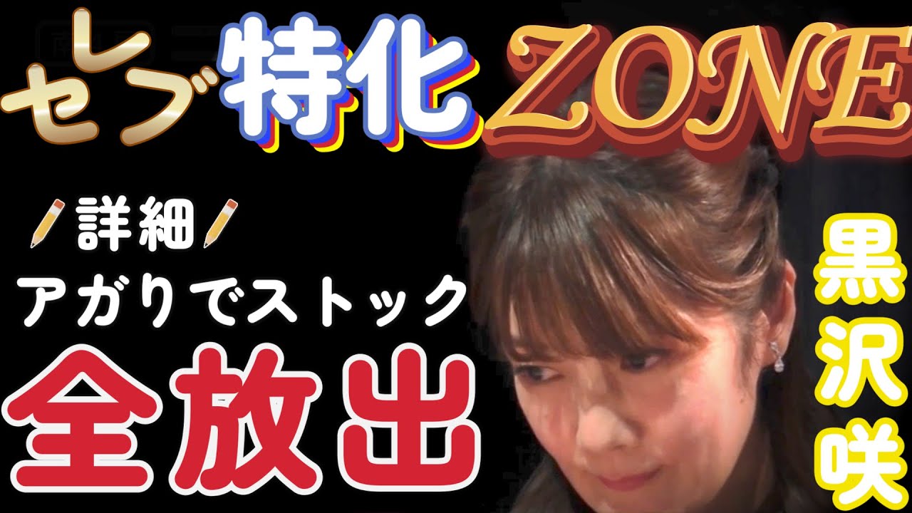 【Mリーグ】黒沢咲　セレブ特化ZONE！？伝説の１日・決着！！大好きなドラ切りで掴んだビックウェーブ！！