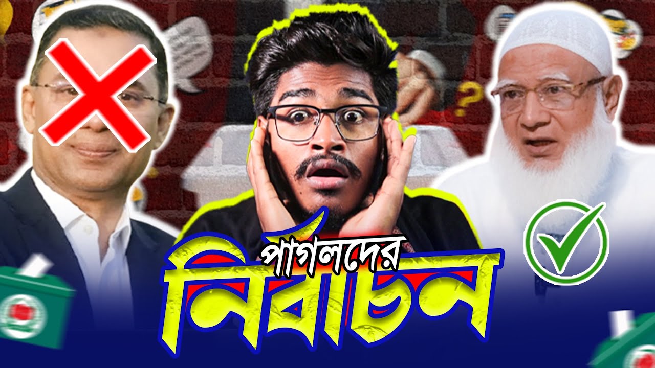 নির্বাচনের ফানি ডায়লগ ২০২৬ | Funny Dailog In Election | Funny Roasting Video | TokTak Binodon