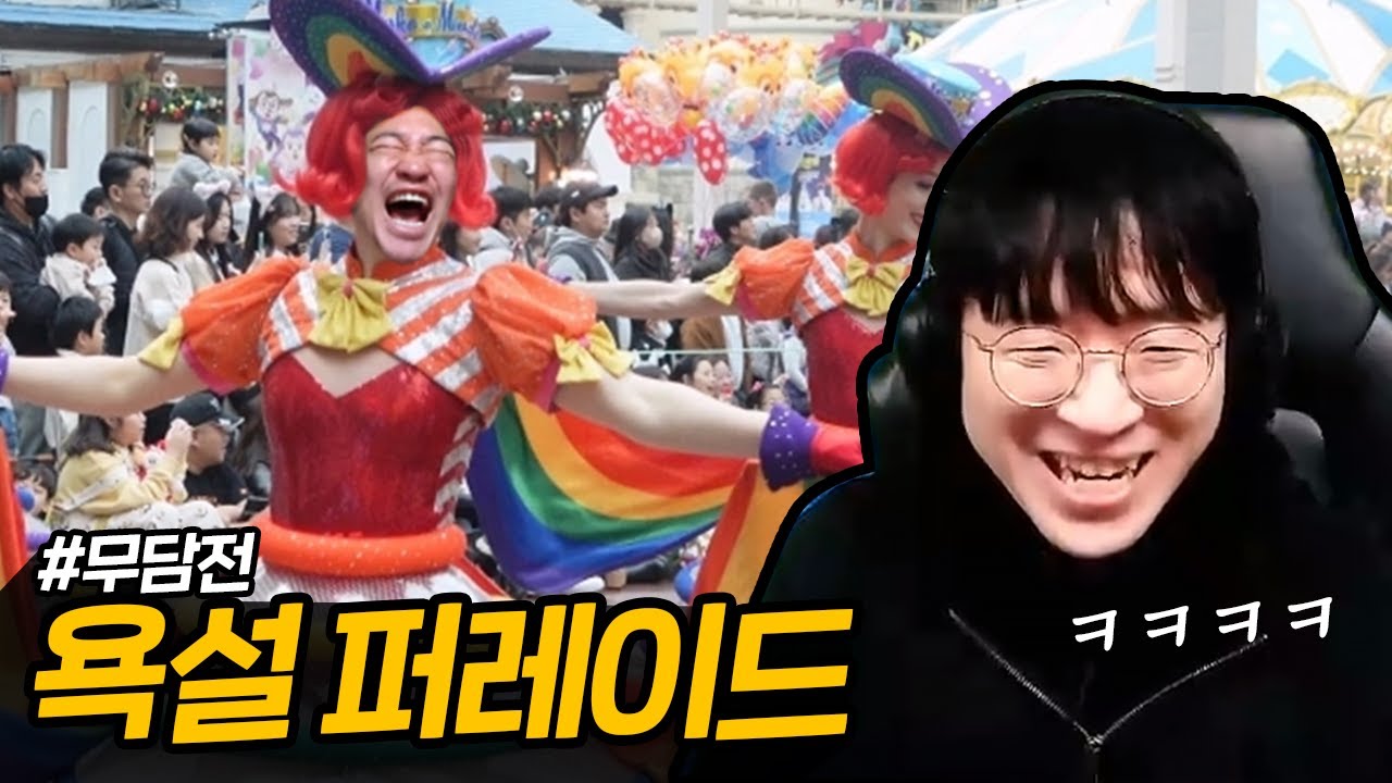 욕설 필터 풀가동ㅋㅋ 반절이 새소리뿐인 '무담전' [무릎의철권TV / 251208]