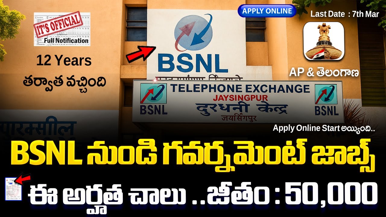 🔥 BSNL చరిత్రలోనే బెస్ట్ నోటిఫికేషన్ | BSNL SET Recruitment 2026 | Latest Govt Job Vacancy