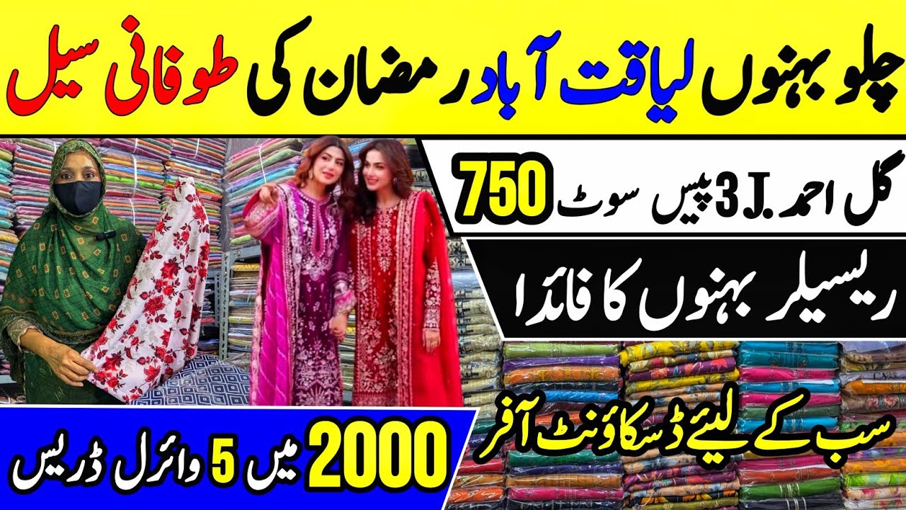 Loot Sale,Ladies Cloth, Liyaqtabad Wholesale Market, Pakistani Suits, Wholesale Market Ladies Suits