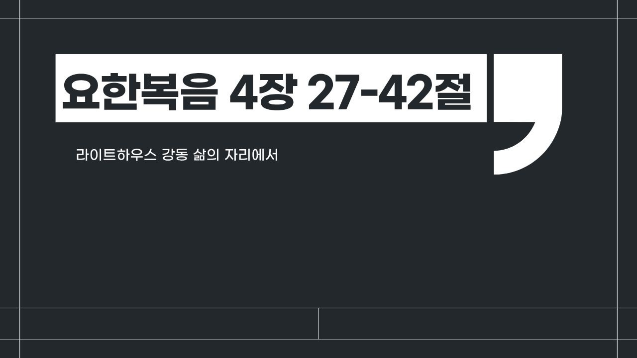 2026년 2월 11일 매일성경 묵상 