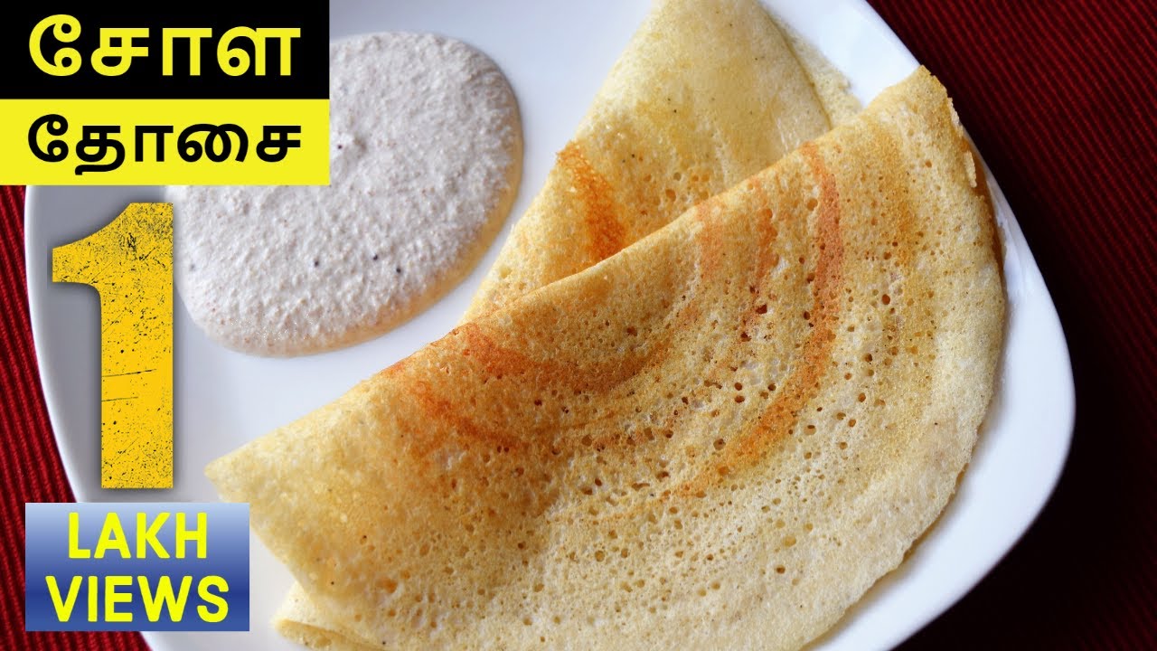 சோள தோசை செய்வது எப்படி? | HOW TO MAKE CHOLA DOSAI? | SIRUTHANIYA RECIPES | MILLET RECIPES