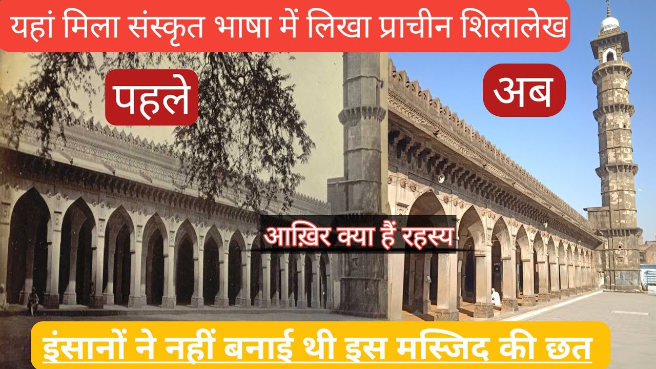 बुरहानपुर की जामा मस्जिद का इतिहास। History of Jama Masjid of Burhanpur। विश्व की सबसे अनोखी मस्जिद।