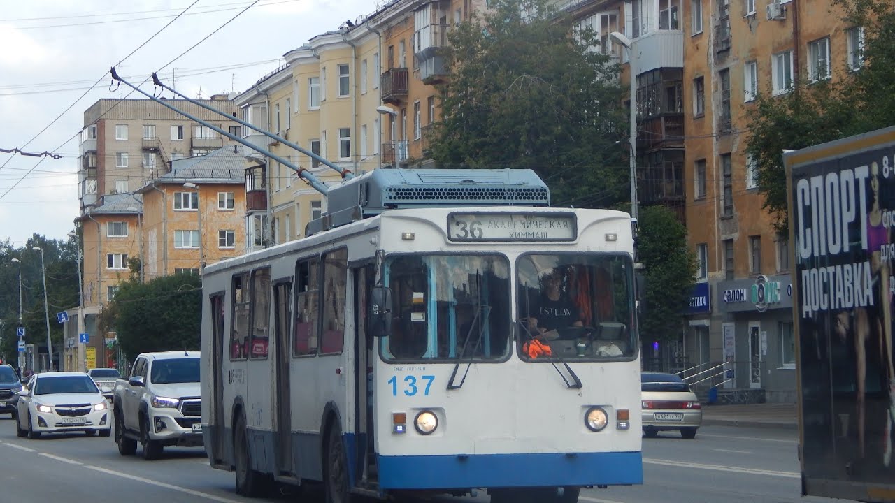 Поездка на троллейбусе МтРЗ-6223-0000010 | номер 137 | маршрут 36 | Екатеринбург 