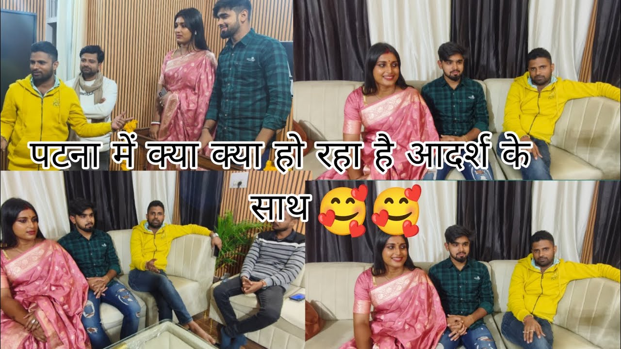 Soni aur Aadarsh ke sath Patna mein yah kya-kya ho raha hai 🥰
