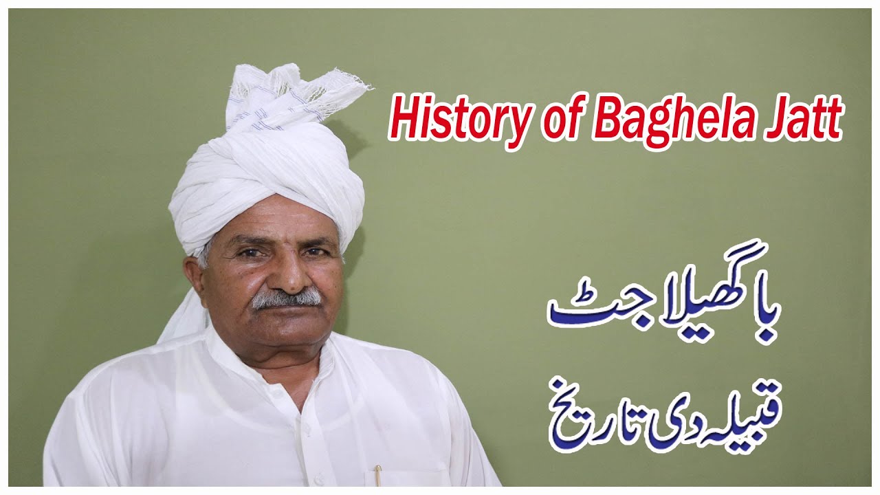 History of Baghela Jatt || Baghela Jatt caste history || jatt history || jutt history ||
