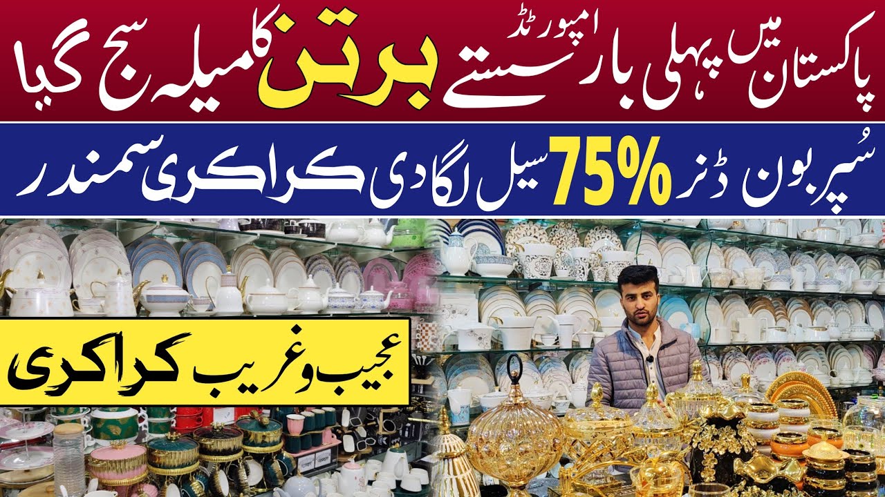 Imported Crockery Wholesale Market In Pakistan | Super Bone Dinner Set Price | Karkhano Market |