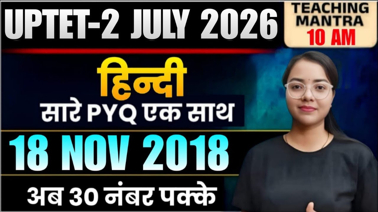 UPTET Hindi Previous Year Paper Solution | 18 NOV. 2018 Paper Analysis | UPTET 2026 Preparation